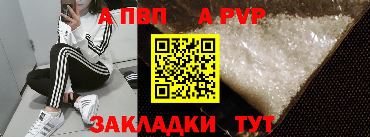 цены   А ПВП  А ПВП Crystall  A PVP Crystall  Гатчина  Вход с VPN  А ПВП мука 