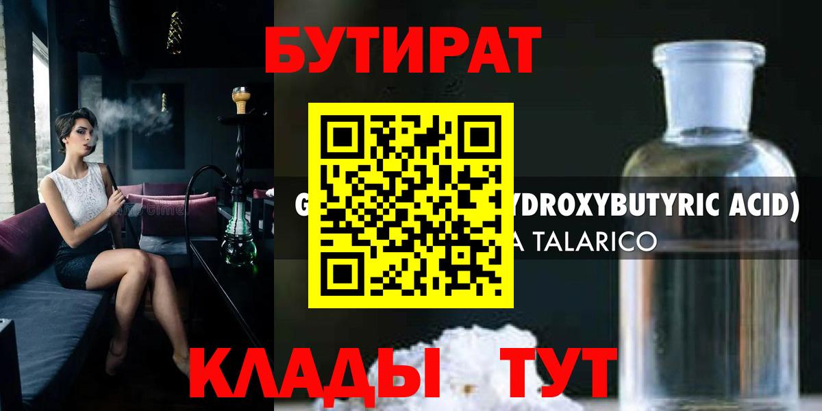 Бутират BDO Гатчина
