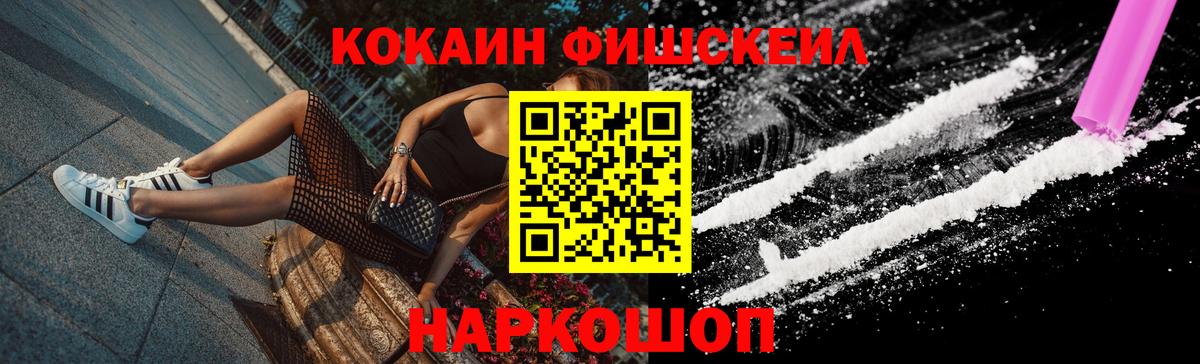 COCAIN FishScale  Вход с VPN  КОКАИН Колумбийский  Гатчина 