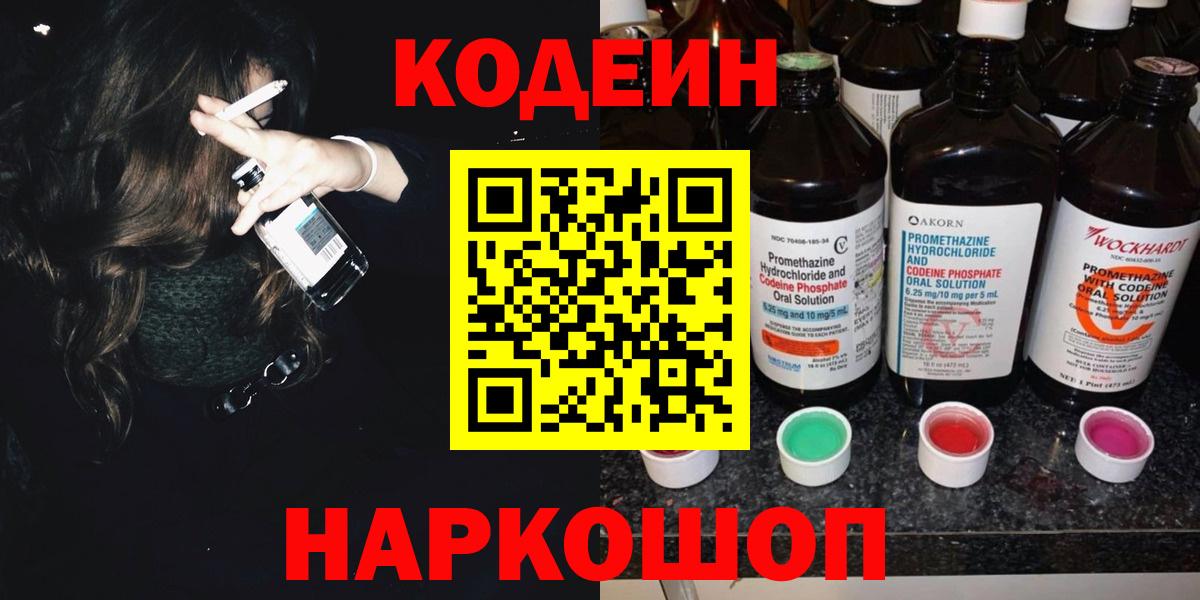 Кодеиновый сироп Lean Purple Drank Гатчина